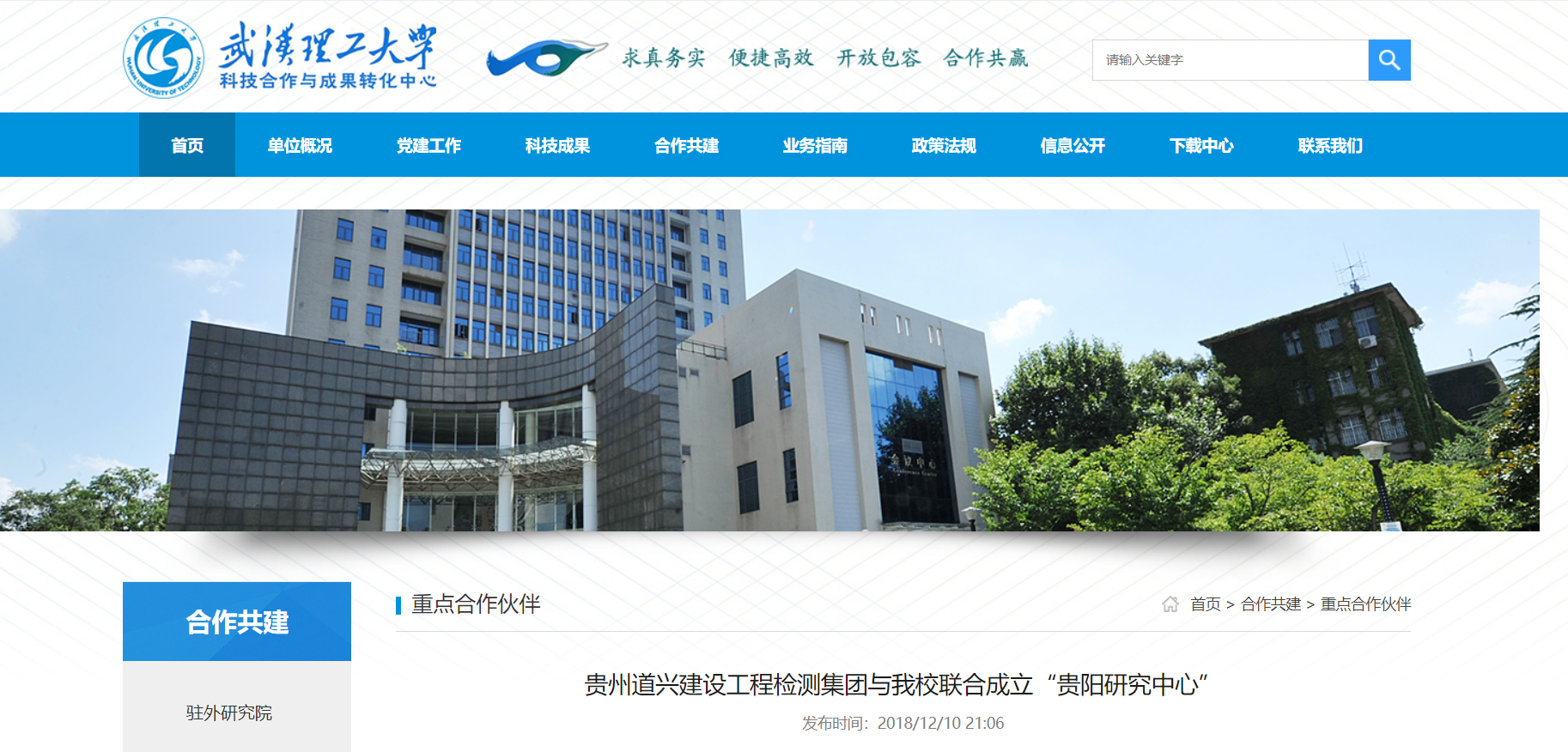 贵州道兴建设工程检测集团与武汉理工大学联合成立“贵阳研究中心”